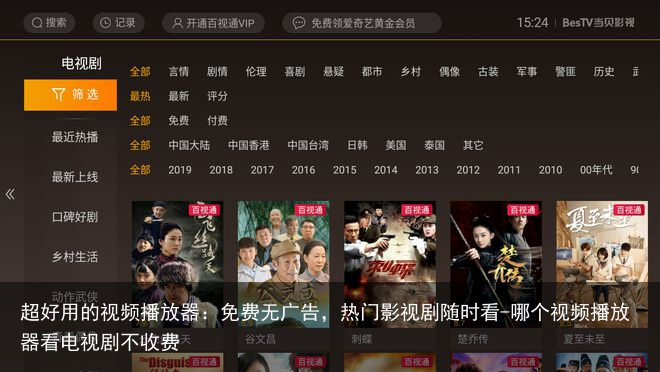 超好用的视频播放器:免费无广告,热门影视剧随时看-哪个视频播放器看电视剧不收费