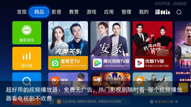 超好用的视频播放器:免费无广告,热门影视剧随时看-哪个视频播放器看电视剧不收费