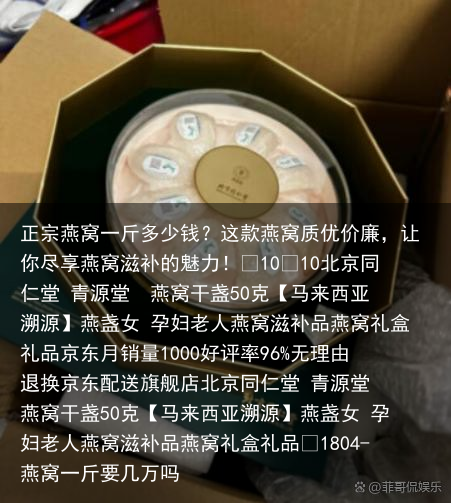 正宗燕窝一斤多少钱?这款燕窝质优价廉,让你尽享燕窝滋补的魅力!
