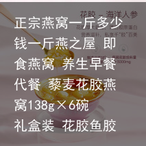 正宗燕窝一斤多少钱一斤燕之屋 即食燕窝