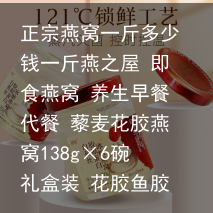 正宗燕窝一斤多少钱一斤燕之屋 即食燕窝