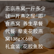 正宗燕窝一斤多少钱一斤燕之屋 即食燕窝