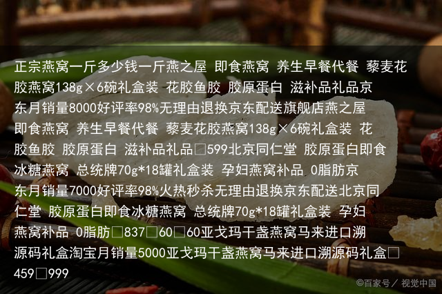 正宗燕窝一斤多少钱一斤燕之屋 即食燕窝