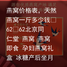 燕窝价格表,天然燕窝一斤多少钱-燕窝的价格一般多少钱