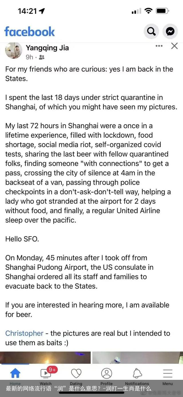 最新的网络流行语“润”是什么意思?-润打一生肖是什么