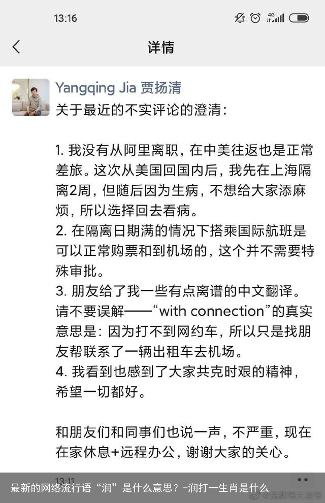 最新的网络流行语“润”是什么意思?-润打一生肖是什么