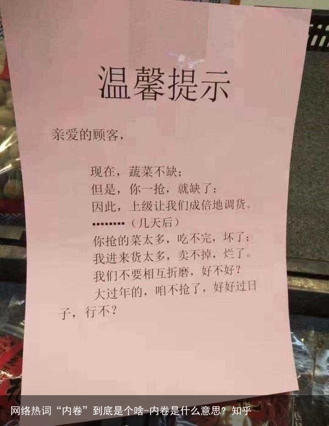网络热词“内卷”到底是个啥-内卷是什么意思? 知乎