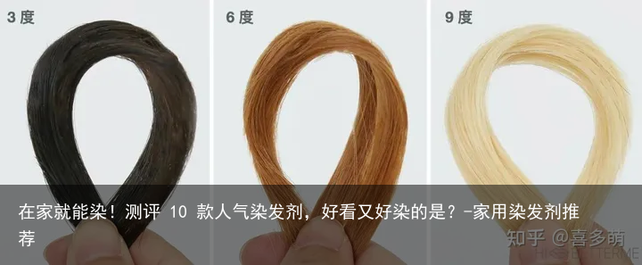 在家就能染!测评 10 款人气染发剂,好看又好染的是?-家用染发剂推荐