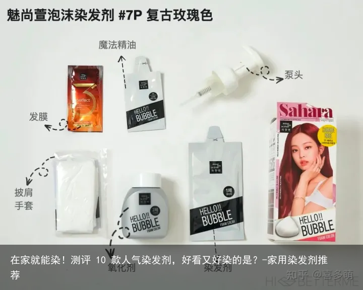 在家就能染!测评 10 款人气染发剂,好看又好染的是?-家用染发剂推荐