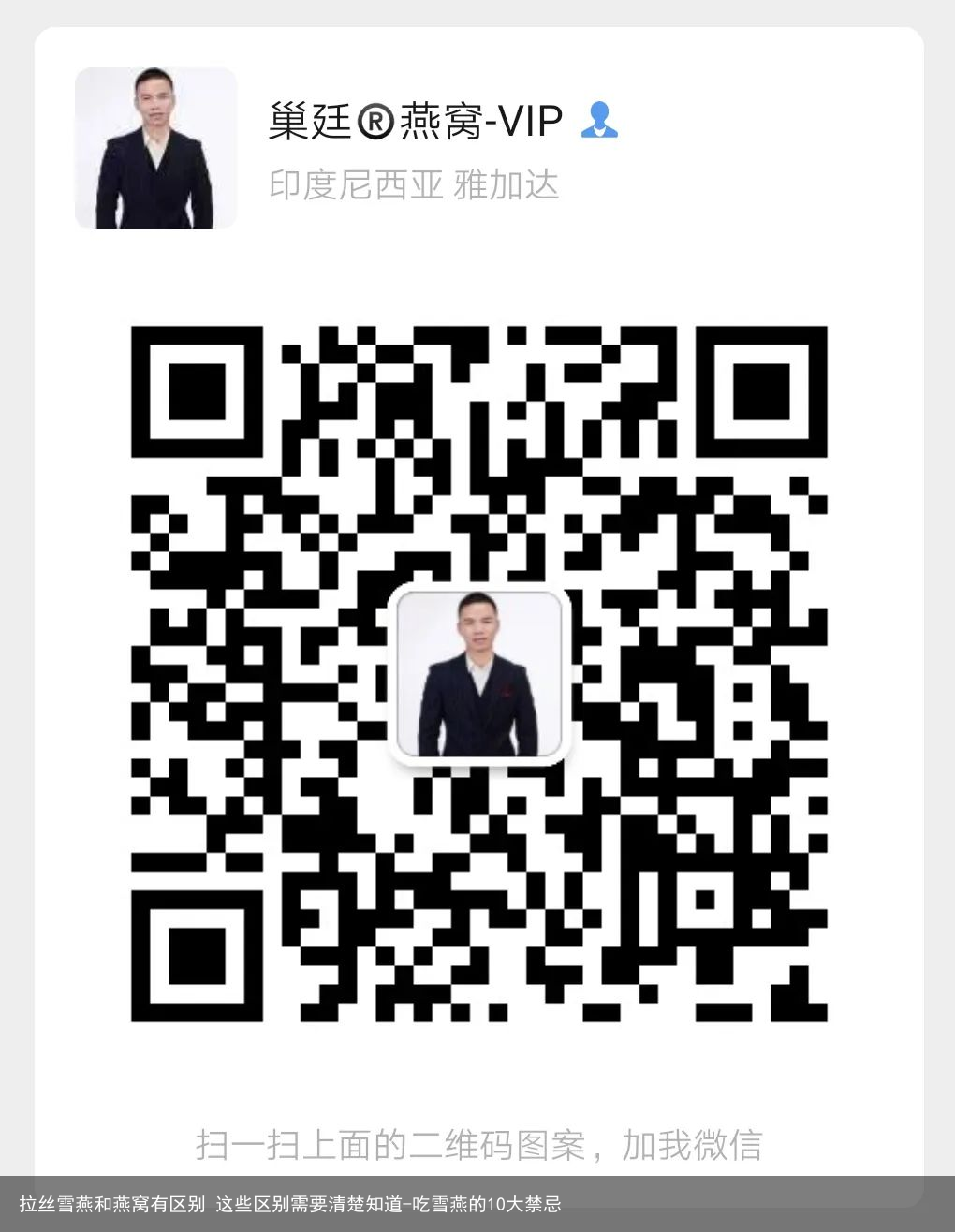 拉丝雪燕和燕窝有区别 这些区别需要清楚知道-吃雪燕的10大禁忌