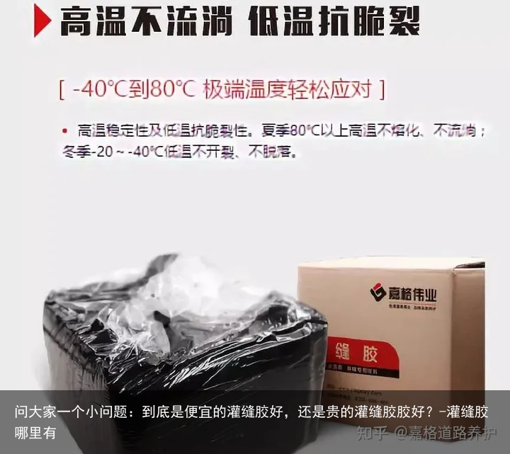 问大家一个小问题:到底是便宜的灌缝胶好,还是贵的灌缝胶胶好?-灌缝胶哪里有