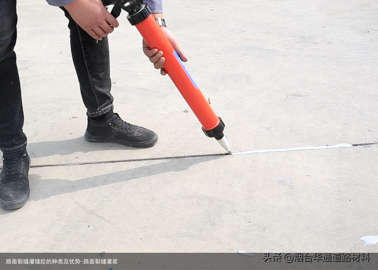 路面裂缝灌缝胶的种类及优势-路面裂缝灌浆
