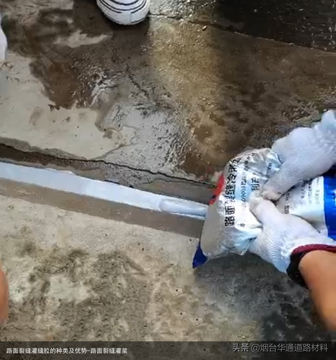 路面裂缝灌缝胶的种类及优势-路面裂缝灌浆