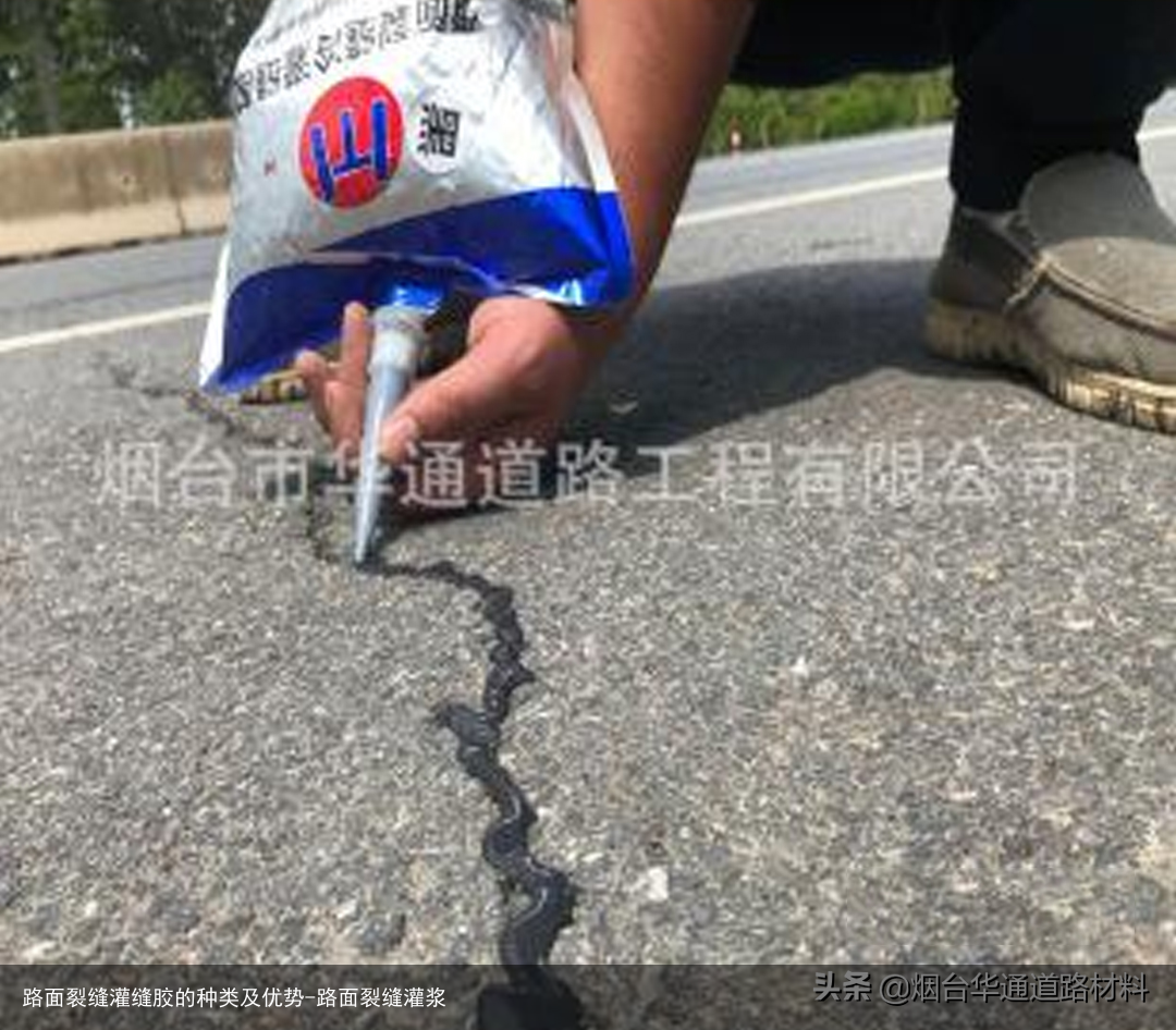 路面裂缝灌缝胶的种类及优势-路面裂缝灌浆