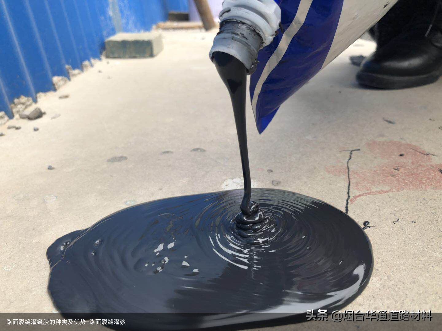 路面裂缝灌缝胶的种类及优势-路面裂缝灌浆