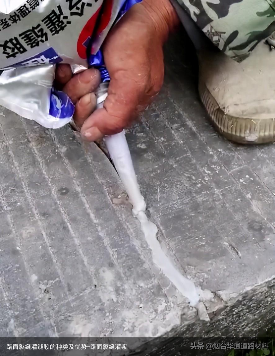 路面裂缝灌缝胶的种类及优势-路面裂缝灌浆