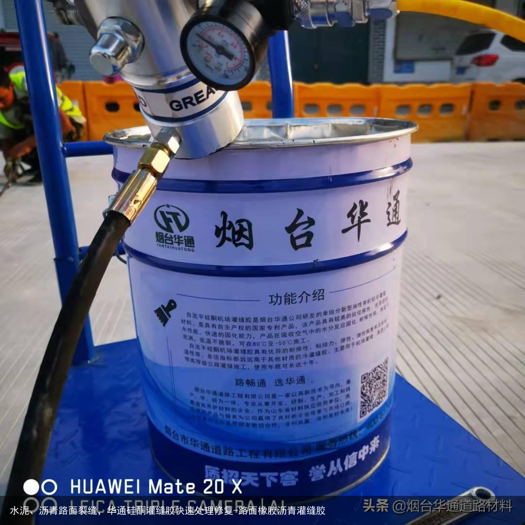 水泥、沥青路面裂缝,华通硅酮灌缝胶快速处理修复-路面橡胶沥青灌缝胶