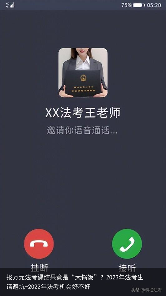报万元法考课结果竟是“大锅饭”?2023年法考生请避坑-2022年法考机会好不好
