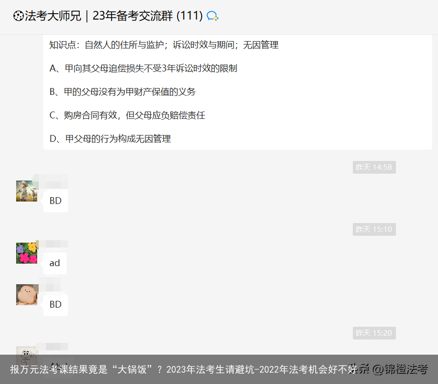 报万元法考课结果竟是“大锅饭”?2023年法考生请避坑-2022年法考机会好不好