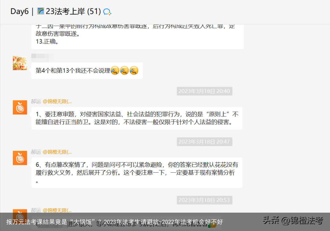 报万元法考课结果竟是“大锅饭”?2023年法考生请避坑-2022年法考机会好不好