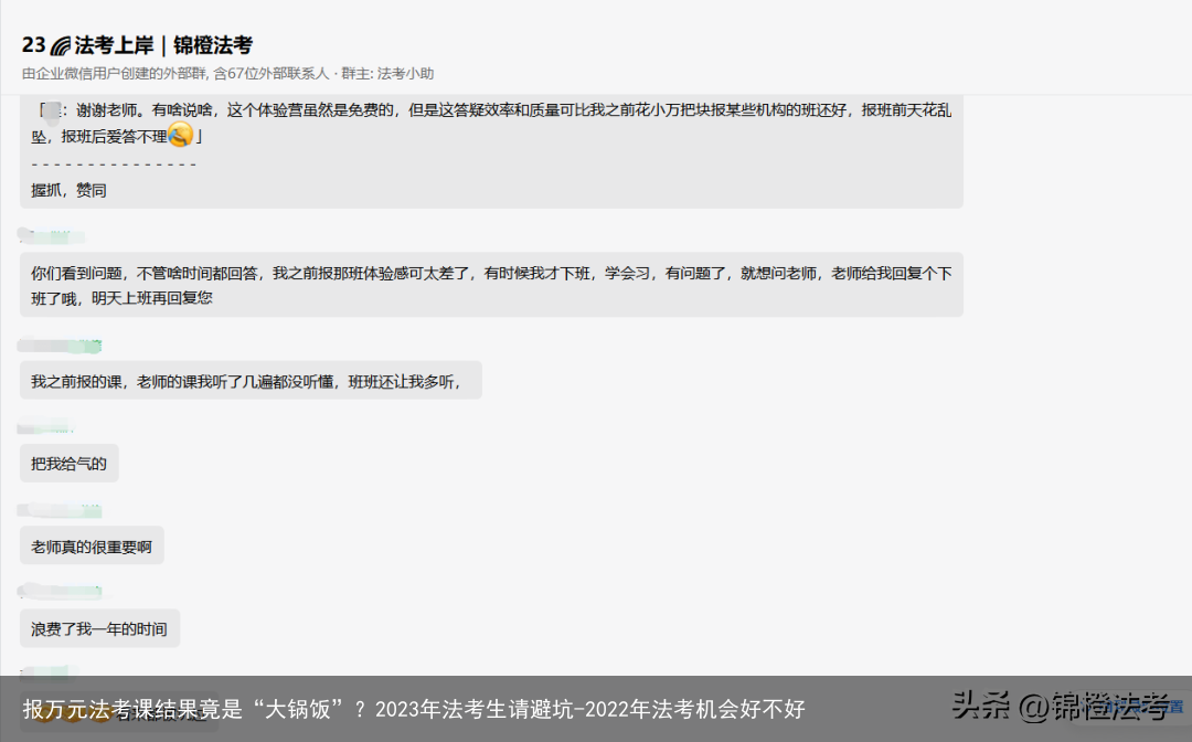 报万元法考课结果竟是“大锅饭”?2023年法考生请避坑-2022年法考机会好不好
