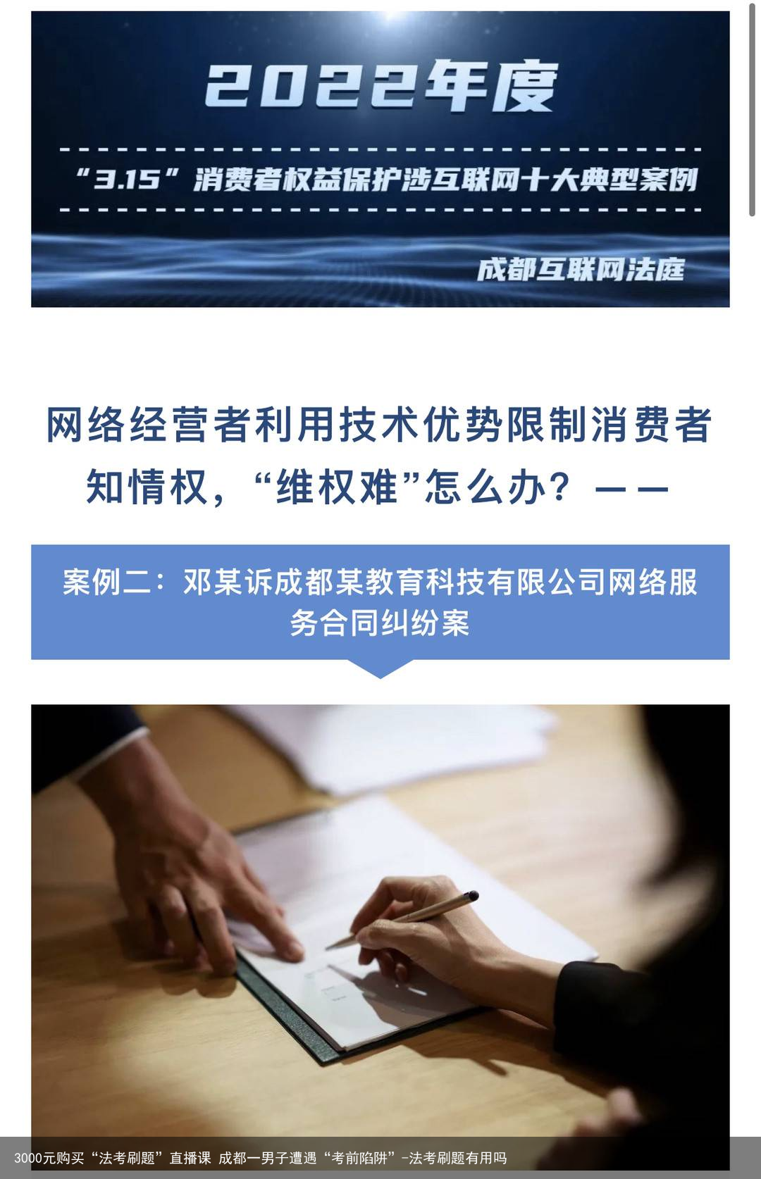 3000元购买“法考刷题”直播课 成都一男子遭遇“考前陷阱”-法考刷题有用吗