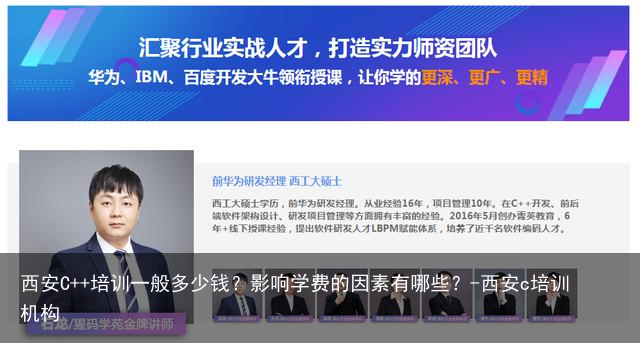 西安C++培训一般多少钱?影响学费的因素有哪些?-西安c培训机构
