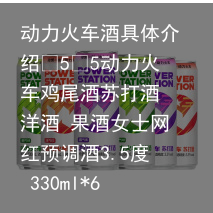 动力火车酒具体介绍