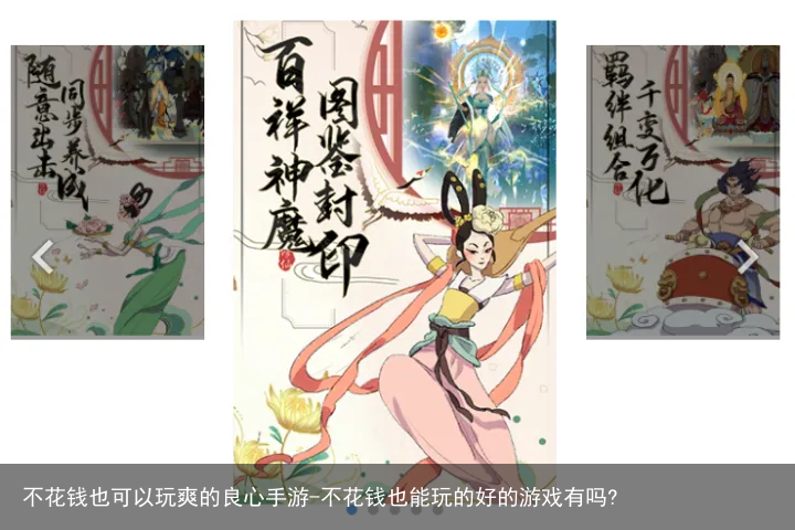 不花钱也可以玩爽的良心手游-不花钱也能玩的好的游戏有吗?