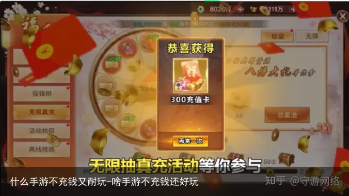 什么手游不充钱又耐玩-啥手游不充钱还好玩