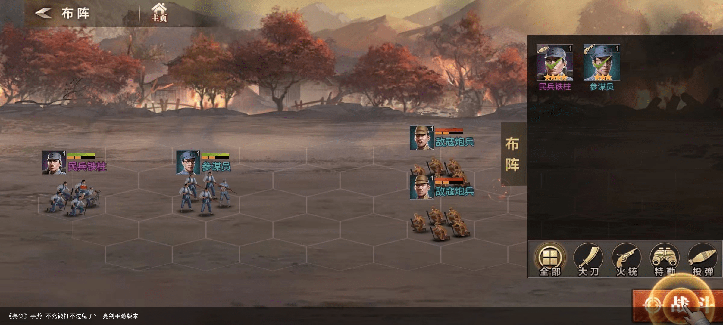 《亮剑》手游 不充钱打不过鬼子?-亮剑手游版本
