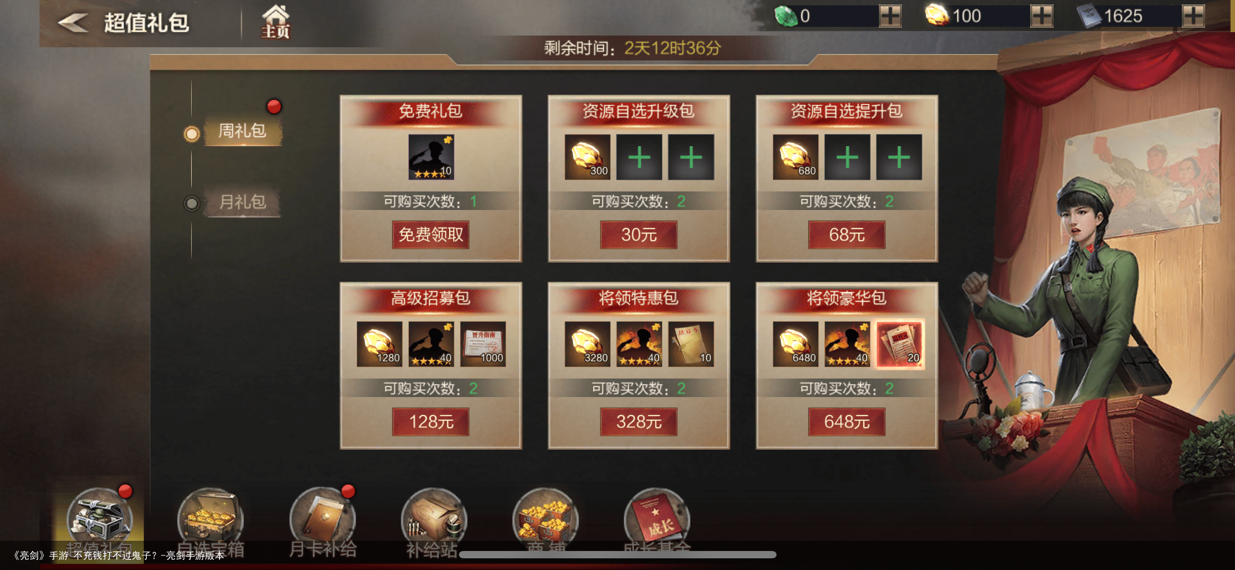 《亮剑》手游 不充钱打不过鬼子?-亮剑手游版本