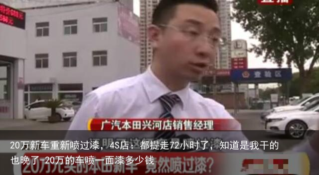 20万新车重新喷过漆,4S店:都提走72小时了,知道是我干的也晚了-20万的车喷一面漆多少钱