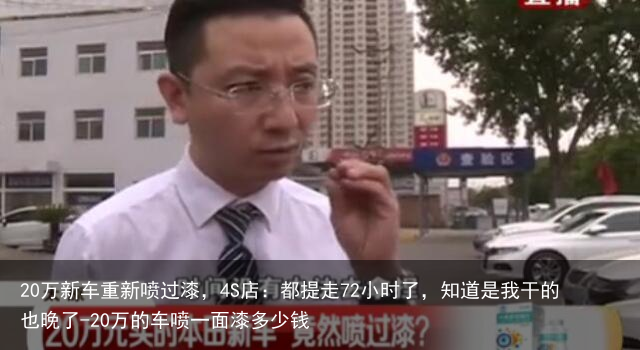 20万新车重新喷过漆,4S店:都提走72小时了,知道是我干的也晚了-20万的车喷一面漆多少钱