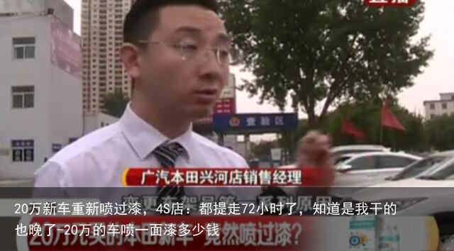20万新车重新喷过漆,4S店:都提走72小时了,知道是我干的也晚了-20万的车喷一面漆多少钱