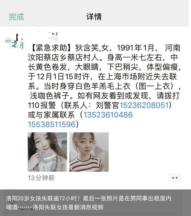 洛阳20岁女孩失联逾72小时!最后一张照片是在男同事出租屋内喝酒……-洛阳失联女孩最新消息视频