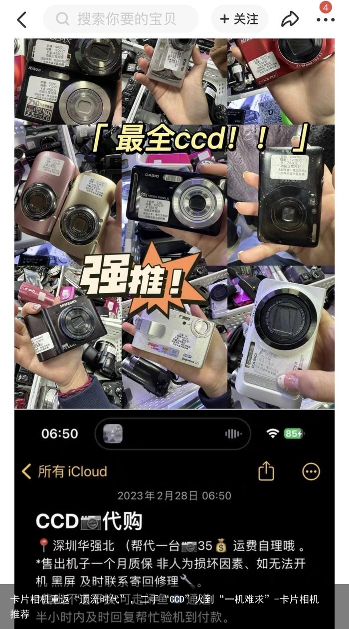 卡片相机重返“顶流时代”,二手“CCD”火到“一机难求”-卡片相机推荐