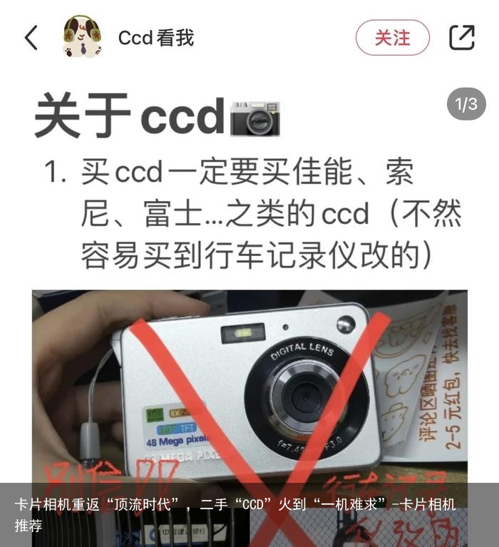 卡片相机重返“顶流时代”,二手“CCD”火到“一机难求”-卡片相机推荐