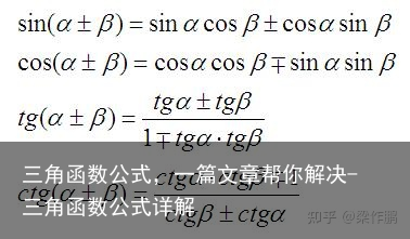 三角函数公式,一篇文章帮你解决-三角函数公式详解