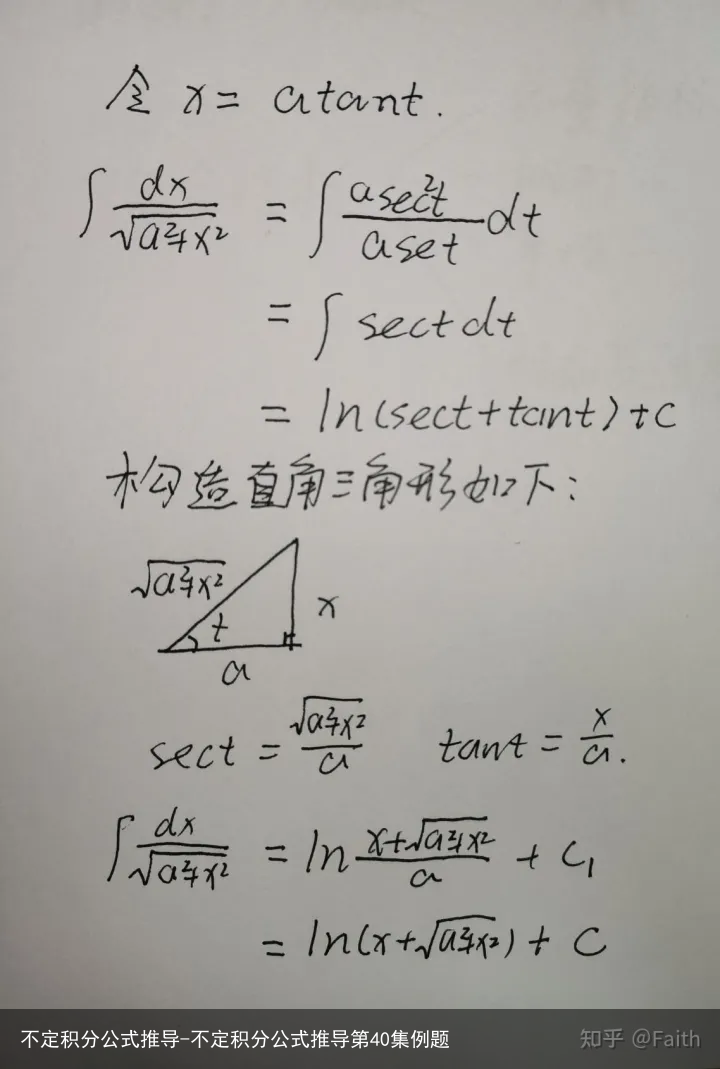 不定积分公式推导-不定积分公式推导第40集例题