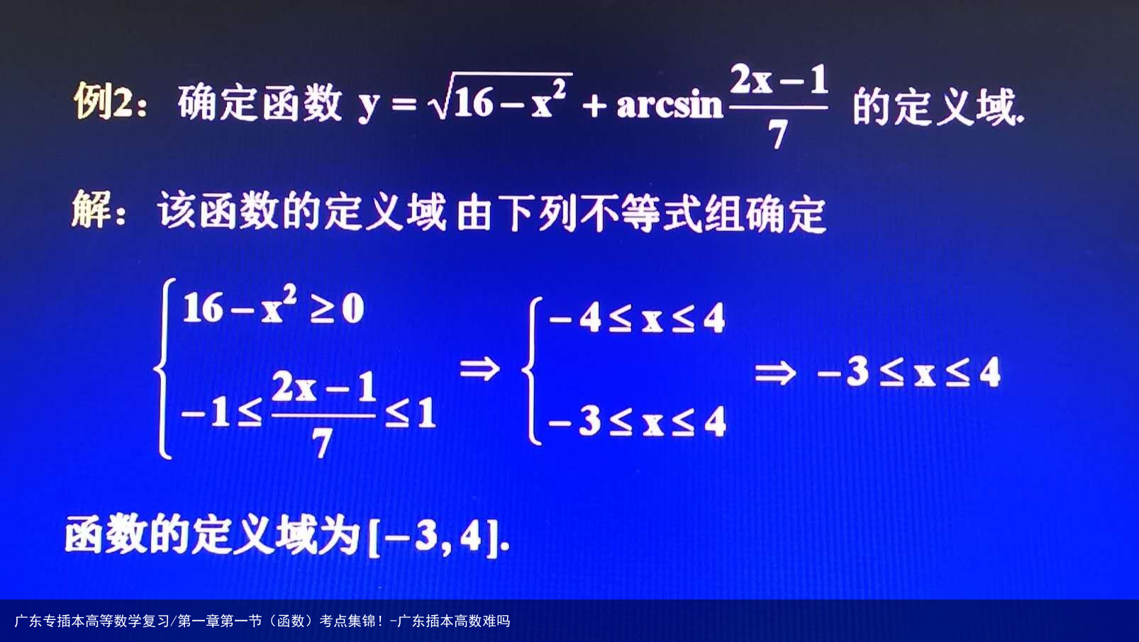 广东专插本高等数学复习/第一章第一节(函数)考点集锦!-广东插本高数难吗