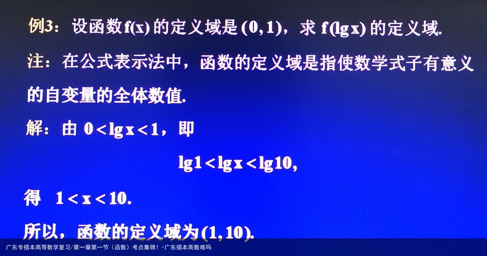 广东专插本高等数学复习/第一章第一节(函数)考点集锦!-广东插本高数难吗