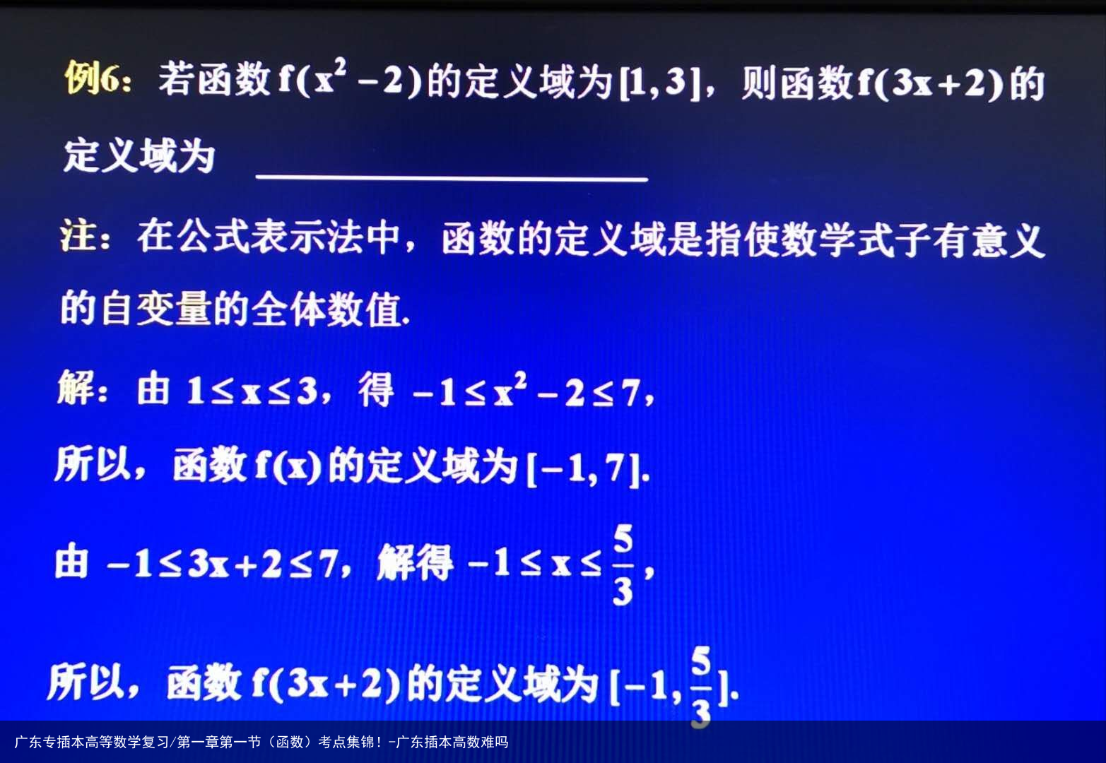 广东专插本高等数学复习/第一章第一节(函数)考点集锦!-广东插本高数难吗