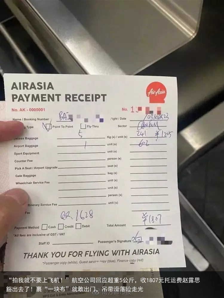 “拍我就不要上飞机!”航空公司回应超重5公斤,收1807元托运费赵露思豁出去了!裹“一块布”就敢出门,吊带滑落险走光