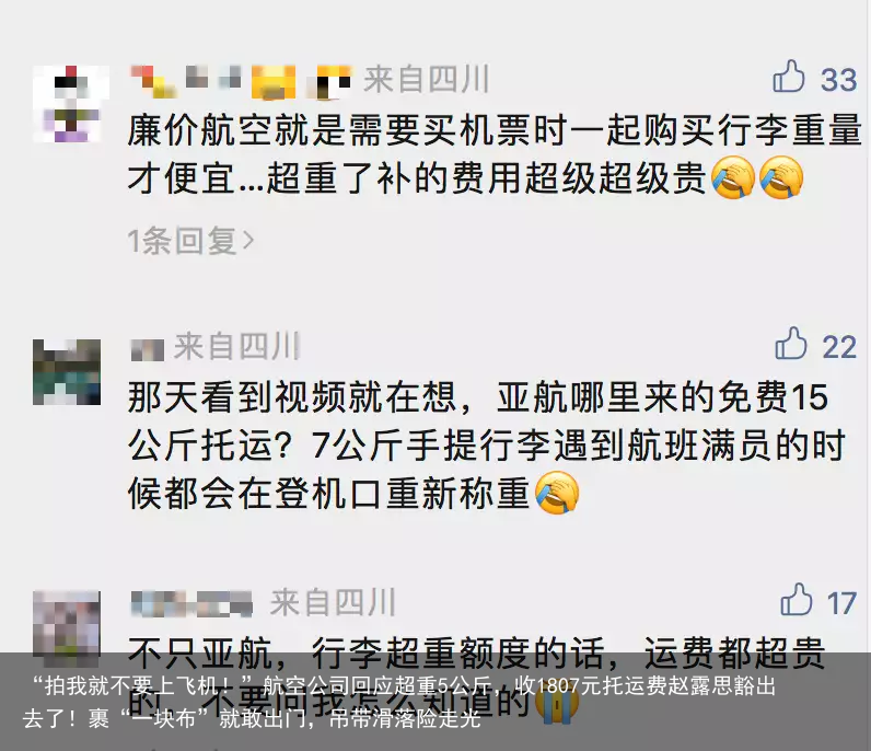 “拍我就不要上飞机!”航空公司回应超重5公斤,收1807元托运费赵露思豁出去了!裹“一块布”就敢出门,吊带滑落险走光