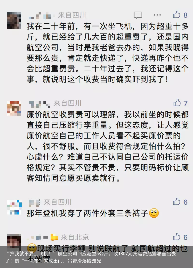 “拍我就不要上飞机!”航空公司回应超重5公斤,收1807元托运费赵露思豁出去了!裹“一块布”就敢出门,吊带滑落险走光