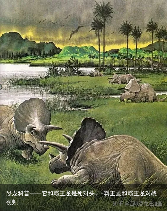 恐龙科普——它和霸王龙是死对头。-霸王龙和霸王龙对战视频