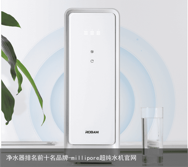 净水器排名前十名品牌-millipore超纯水机官网