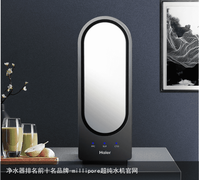 净水器排名前十名品牌-millipore超纯水机官网