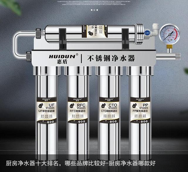 厨房净水器十大排名,哪些品牌比较好-厨房净水器哪款好